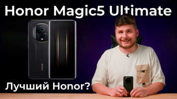 Быстрый обзор Honor Magic5 Ultimate