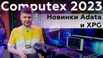 Новинки Adata и XPG на Computex 2023