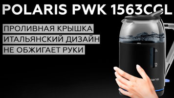 Обзор чайника Polaris PWK 1563CGL